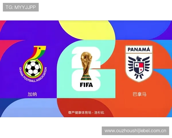 世界杯加纳VS巴拿马比赛现场直播免费观看渠道及比赛前瞻全面报道