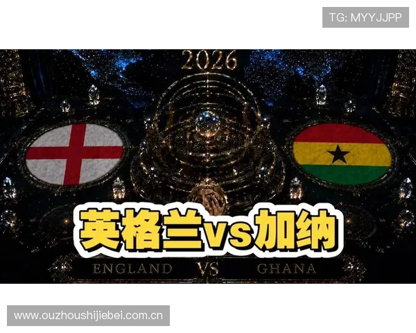 世界杯英格兰VS加纳比赛中常见的裁判判罚争议及应对策略