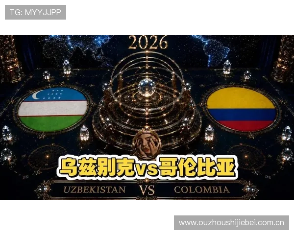 乌兹别克斯坦对哥伦比亚比赛战术布局与战术调整对比赛结果的影响分析